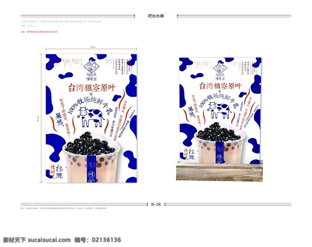 哆 吧台 水牌 奶茶 哆可 矢量文件