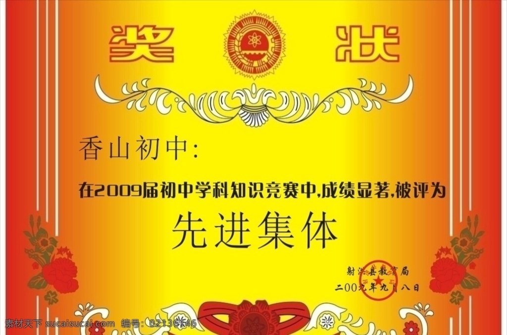 荣誉证书 证书模板 证书封面 证书底纹 奖状模板 证书内页 获奖证书 培训证书 聘书模板 公司荣誉证书 单位荣誉证书 资格证书 个人荣誉证书 企业荣誉证书 优秀证书 优秀团队 结业证书 证书