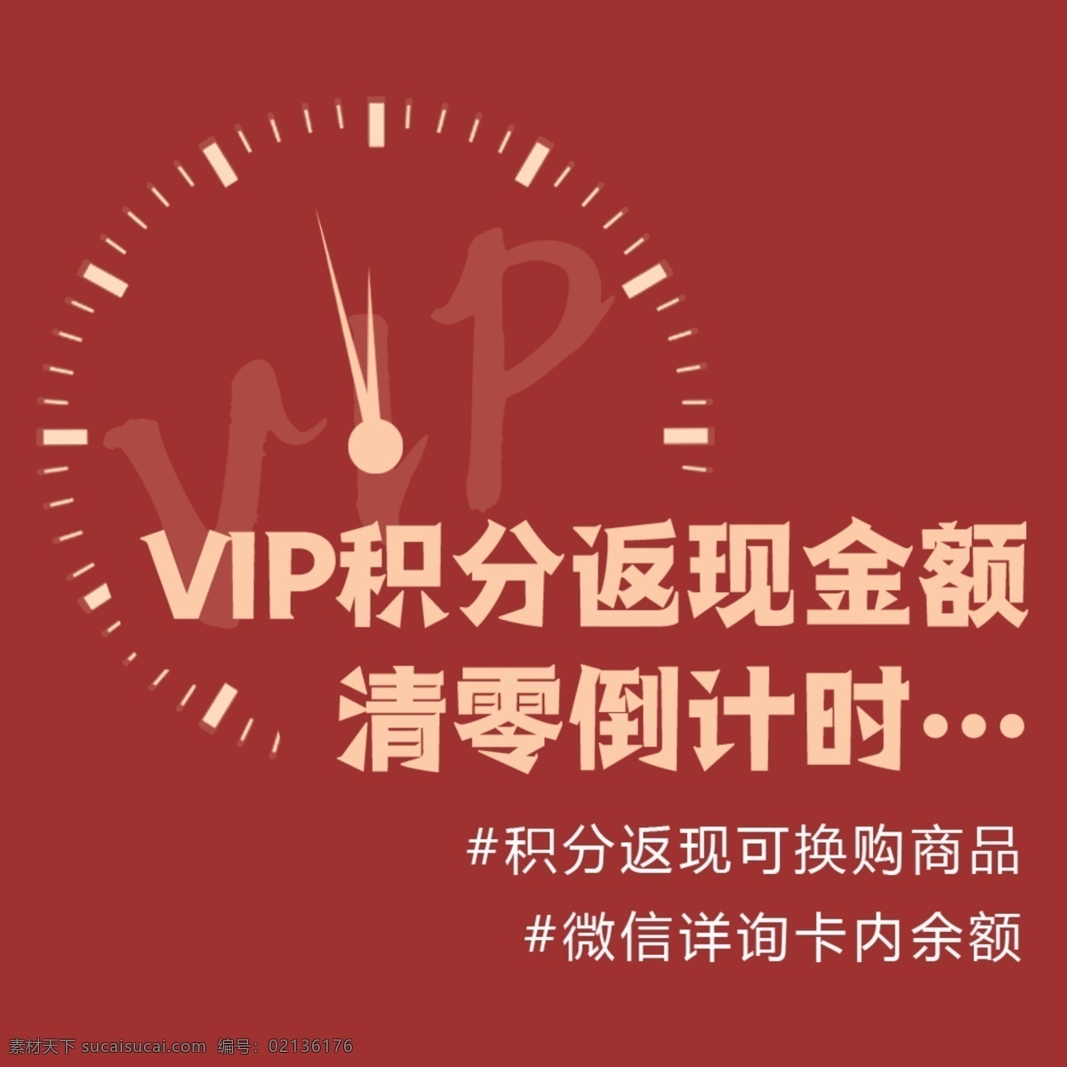 积分兑换 积分清零 积分 积分清理 年终清零 会员积分清理 会员积分返现 会员积分兑现
