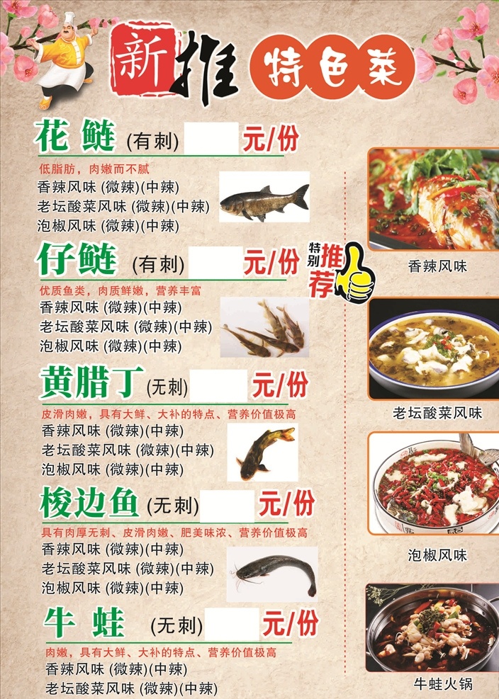 鱼价目表 鱼 鱼的特色 鱼价目 鱼的营养 鱼的功效 室内广告设计