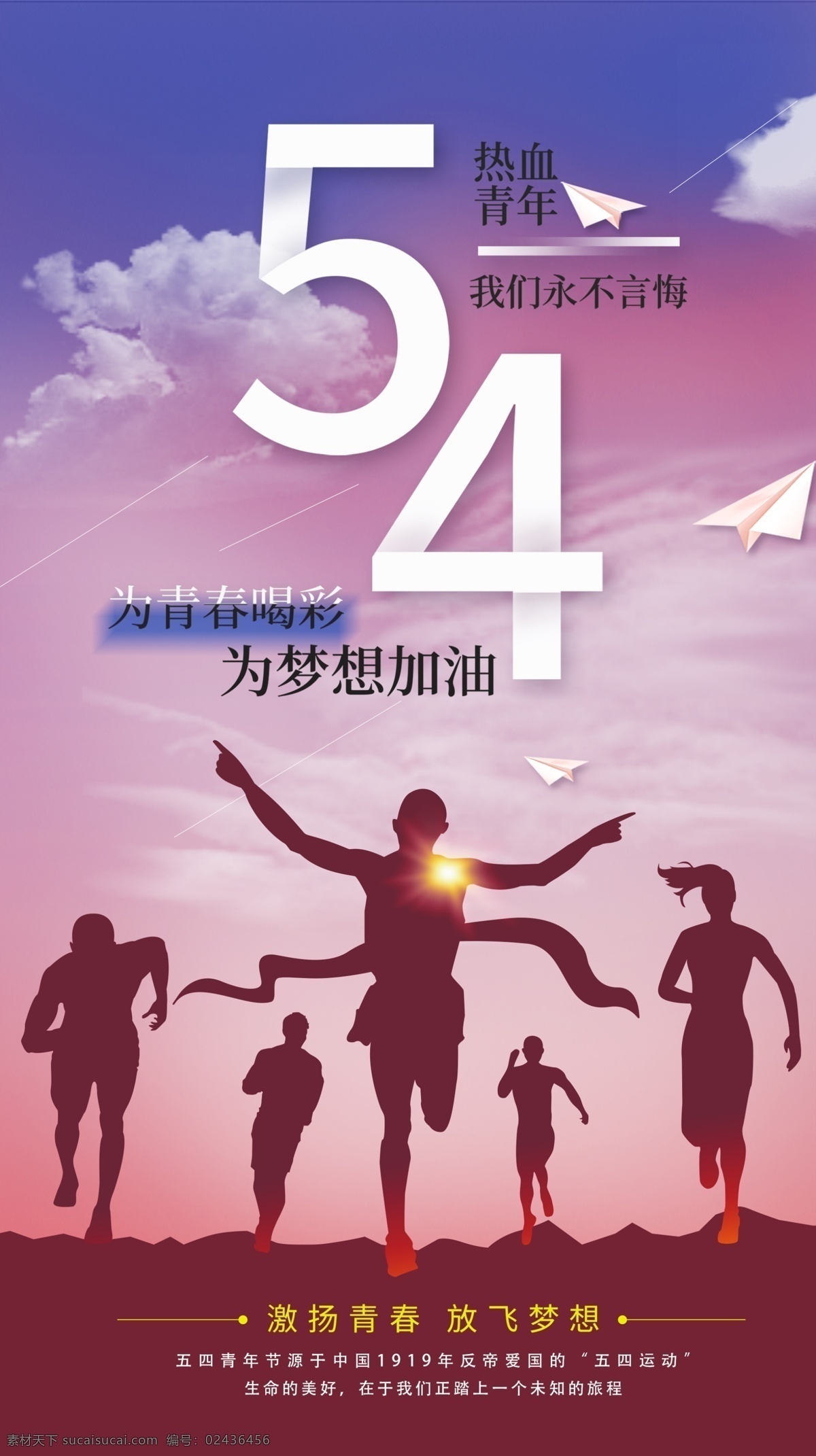 54青年节 54运动 健康 五四 五四青年节 54五四运动 五四精神 54精神 五四海报 学校 校园 五四宣传栏 庆五一迎五四 五四快乐 五四展板 五四文化墙 五四展板背景 五四宣传 五四宣传画 五四板报 五四宣传展板 五四背景板 五四小报 五四手抄报 五四标语 五四广告 地产 房产 房地产