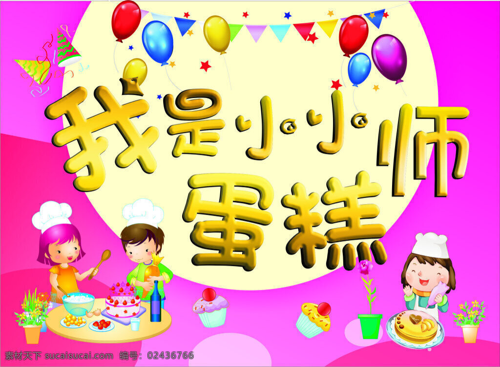 小小 蛋糕 师 卡通 女孩 做 花盆 矢量图