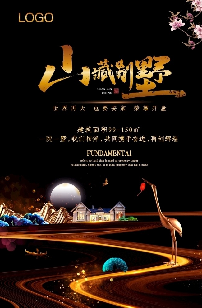 创意 黑金 大气 房地产 海报 简约 地产 地产海报 别墅 地产开盘海报 开盘 荣耀开盘 再创辉煌 山藏别墅 世界再大 也要安家 花 金色 仙鹤 分层