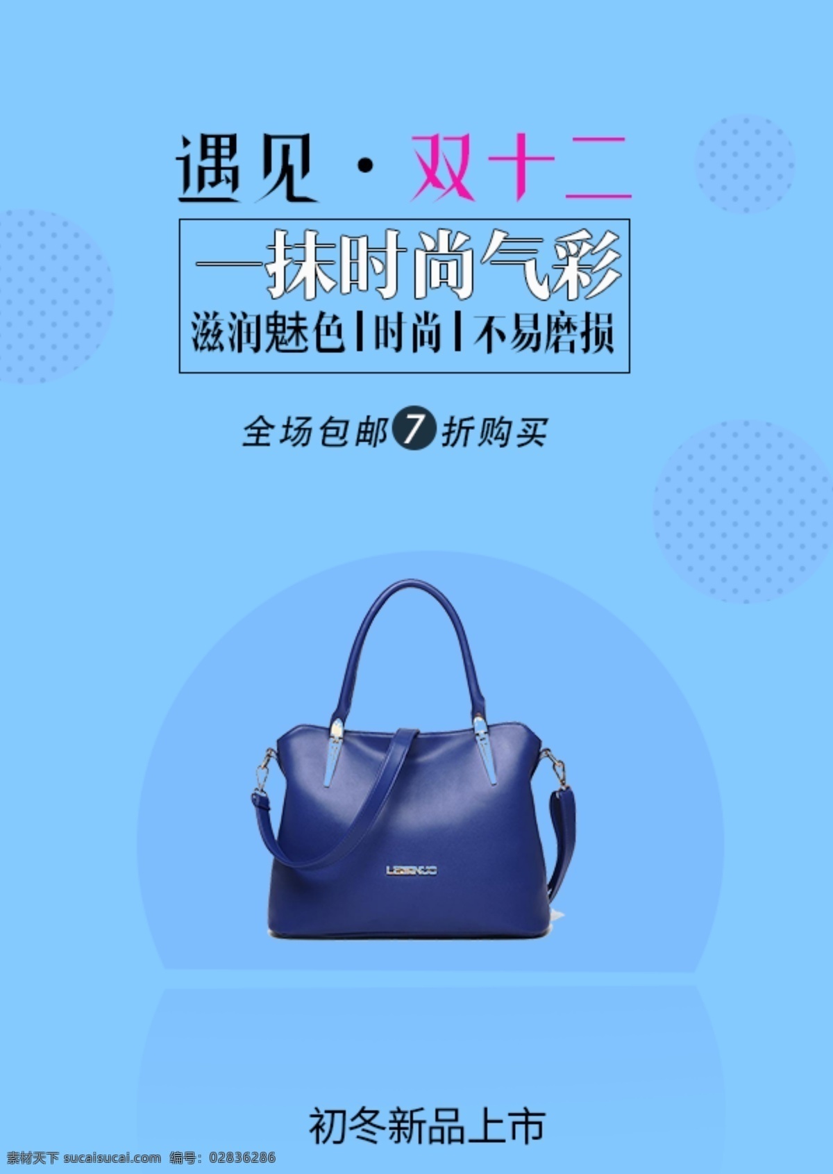 双十 二 简约 促销 海报 女式包海报 双十二海报 女式 包