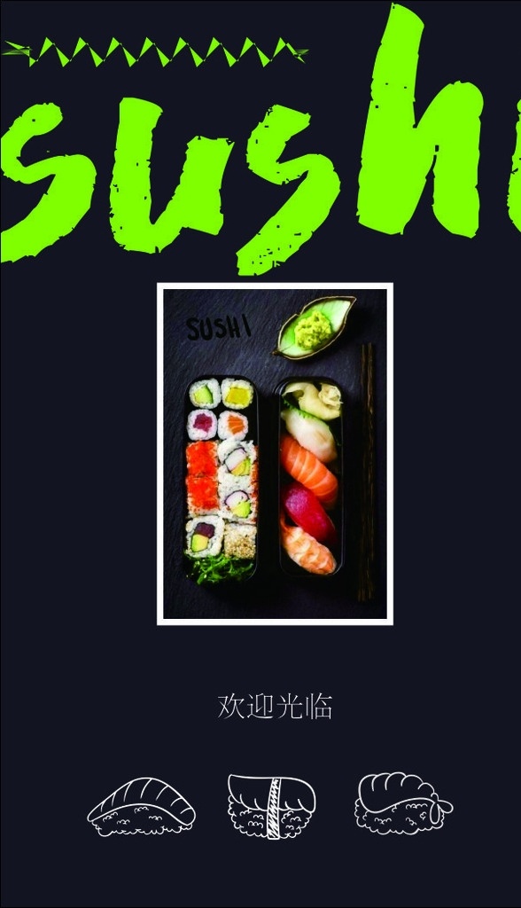 寿司灯箱 灯箱 寿司 日料 黑色海报 绿色海报 日本料理