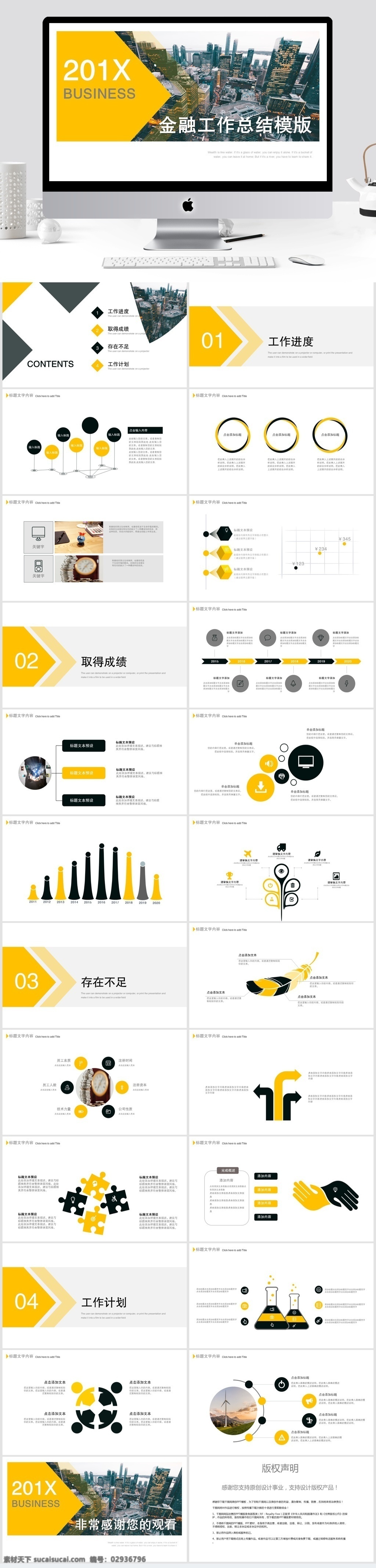 348 简约 金融 工作总结 模板 ppt模板 创意ppt 商业 计划书 工作 汇报 年终 总结 策划ppt 项目部ppt 通用ppt 报告ppt