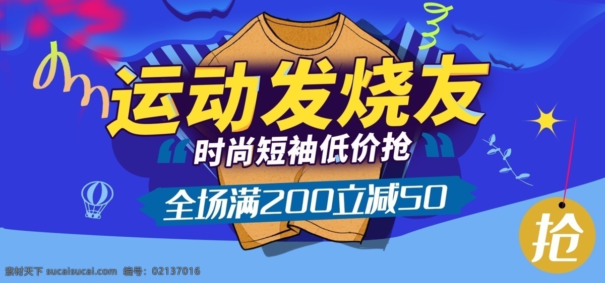 蓝色 时尚 运动衣 服满 减 优惠 banner 时尚运动衣 满减优惠