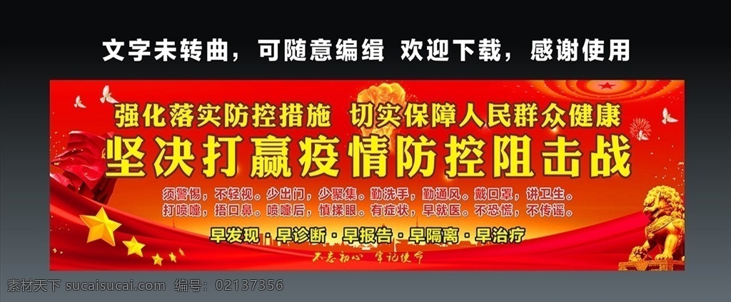 新型冠状病毒 宣传画 2019 ncov 新型肺炎 预防新型 病毒性肺炎 冠状病毒科 如何预防新 型冠状病毒 武汉肺炎 肺炎病毒 冠状肺炎 新型冠状肺炎 冠状病毒展板 冠状病毒宣传 防控疫情展板 防控疫情标语 冠状病毒挂图 坚决打赢疫情 防控狙击战 防控宣传