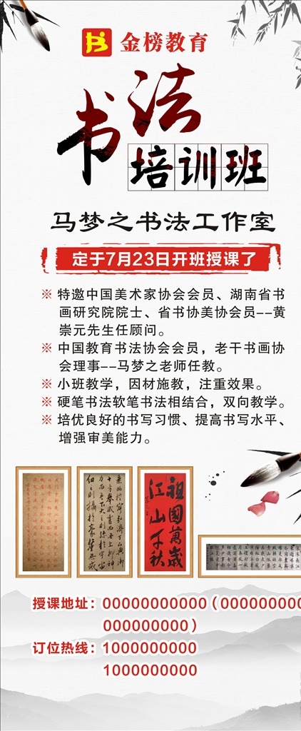 书法 培训班 展架 书法培训班 书法招生海报 书法海报 书法培训 培训海报 招生海报 书法培训展架 毛笔素材 古风背景 复古背景 古风展架 招生展架