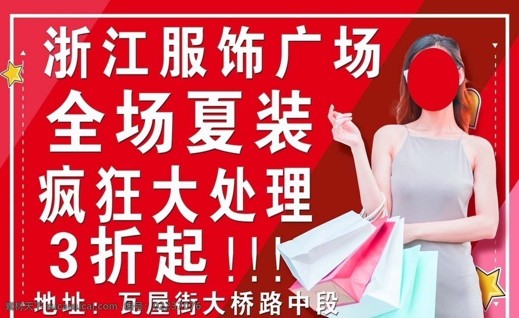 服装清仓 女装 大处理 换季女装 夏装