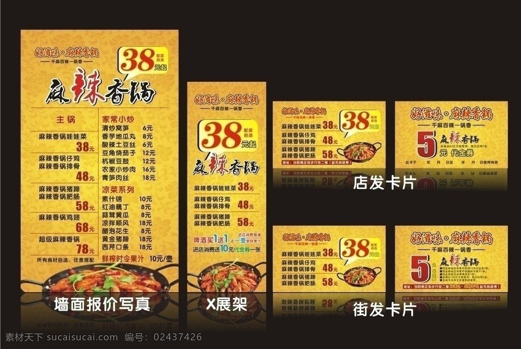 麻辣香锅 麻辣香锅名片 麻辣香锅卡片 麻辣香锅展架 麻辣香锅海报 海报 花纹 黄色底纹 好滋味 立体数字 香锅素材