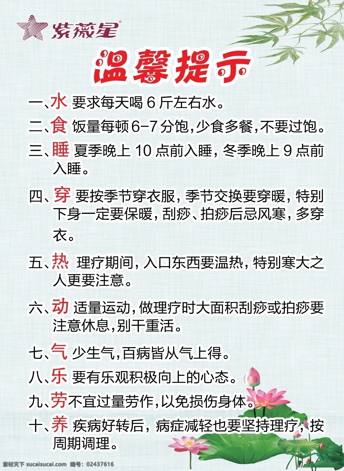 紫薇星 温馨提示图片 温馨提示 水要求 每天喝6斤 饭食量 室内广告设计