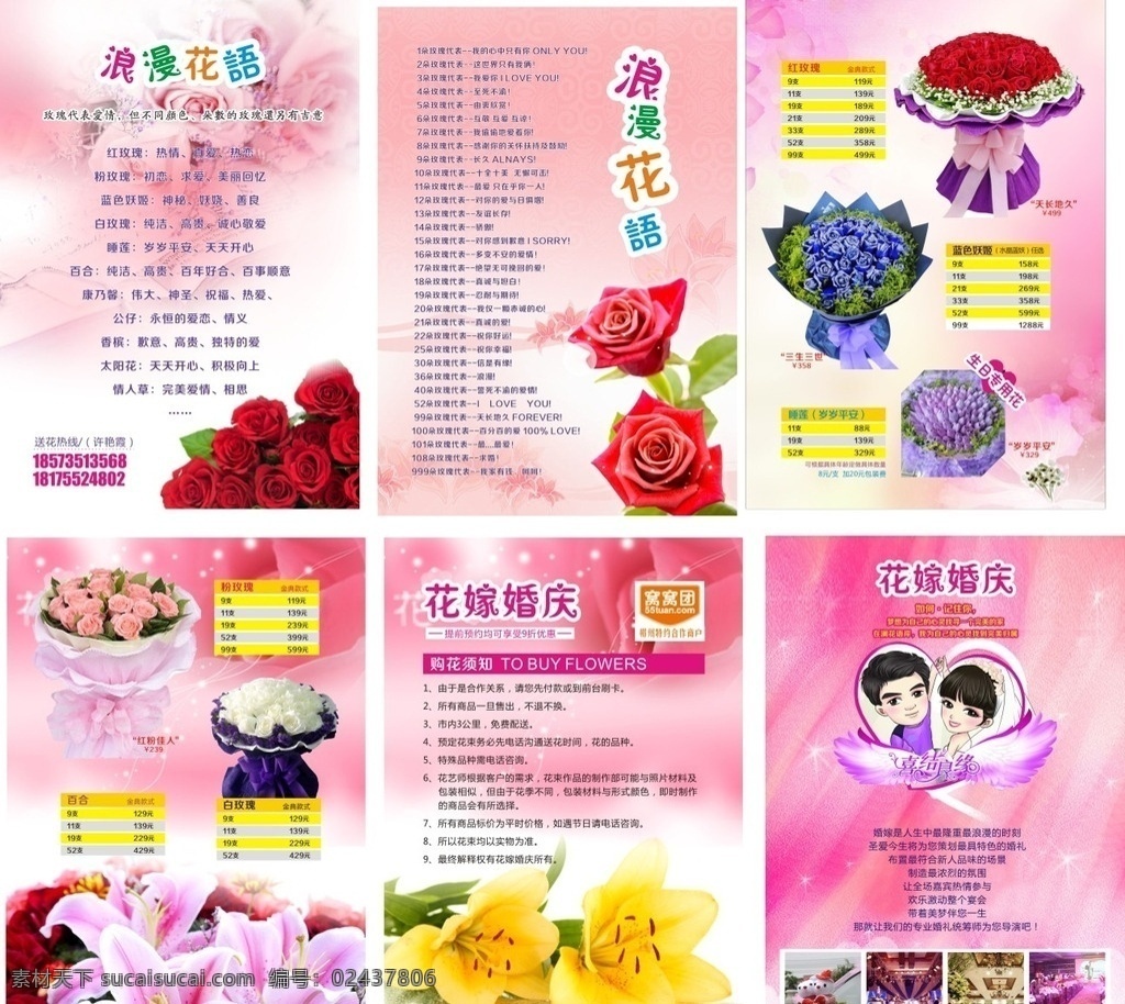 婚庆 鲜花 花店 价目表 百合 玫瑰 蓝玫瑰 玫瑰花束 粉色底图 紫色底图 睡莲 喜结良缘 白玫瑰 粉玫瑰 婚庆价目表