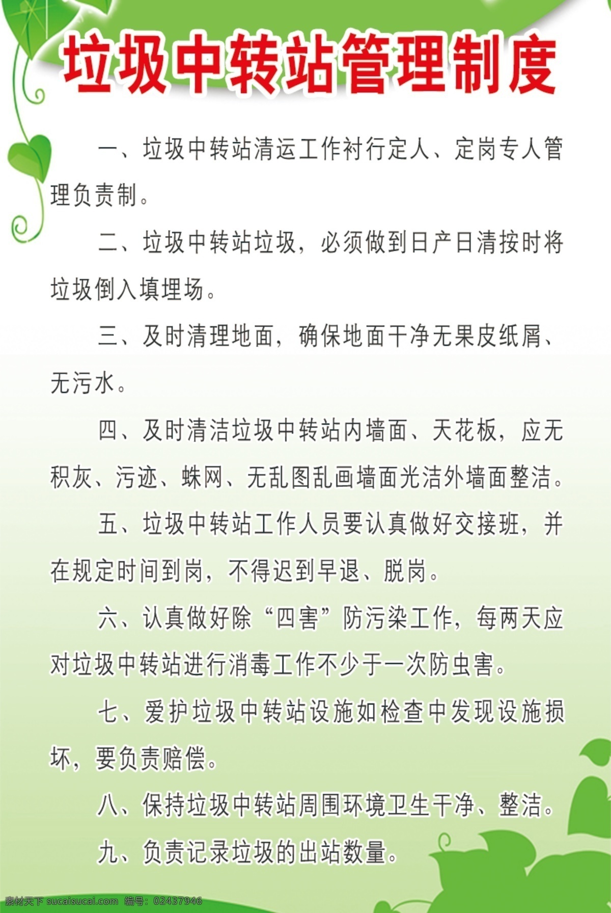 垃圾 中转站 管理制度 版面 展板 展板模块 版面设计 分层 制度 源文件