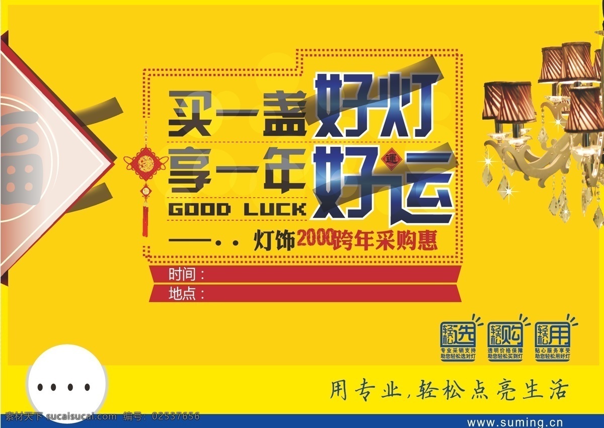 灯饰宣传单 灯饰 灯饰采购节 苏明灯饰