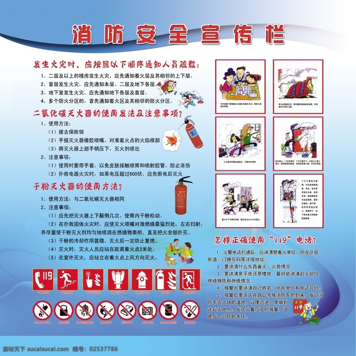 消防 安全 宣传栏 消防逃生漫画 灭火器 使用方法 消防标志 怎样 使用 电话 展板模板 广告设计模板 源文件