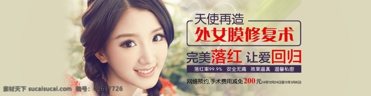 医院 处女膜 修复 banner 图 妇科 淘宝 广告 淘宝界面设计 网页模板 网站 源文件 医院活动 妇科广告图 医院广告图 医院气球 中文模板 淘宝素材 淘宝促销海报