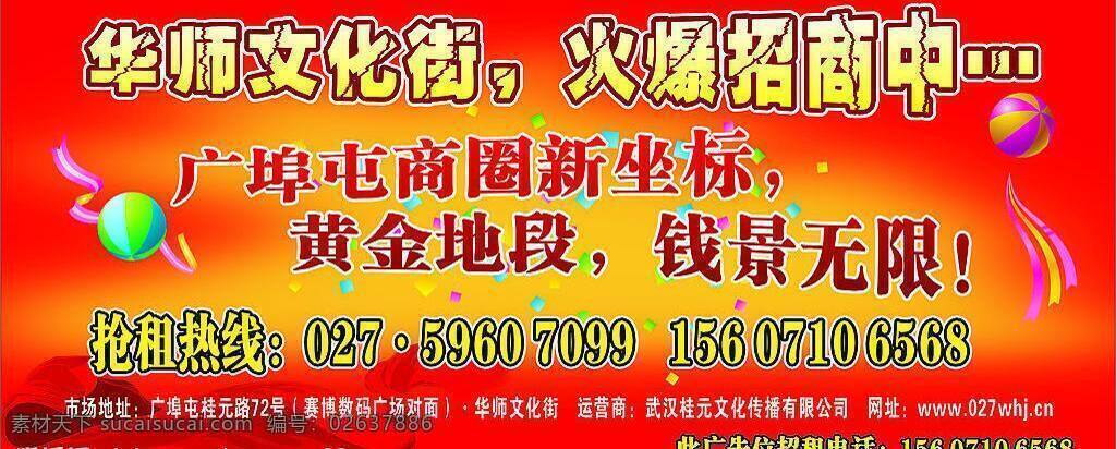 火爆 招商 火爆招商 气球 请帖招贴 矢量图库 矢量 模板下载 海报 其他海报设计