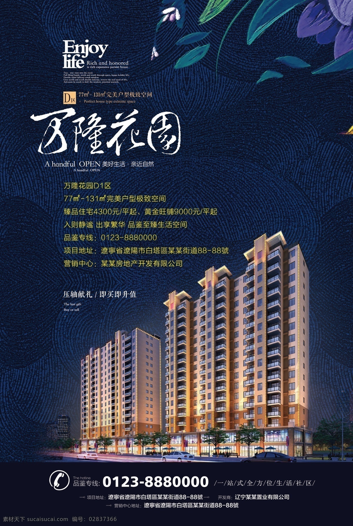 房地产海报 dm 2019 万 地产 地产广告 房地产背景 黑金地产 别墅地产 山水地产 商业地产 高端地产 金色地产 地产高炮 地产围挡 大气地产 地产开盘 地产发布会 欧式地产 中式地产 房地产dm 房地产vi 金色房地产 创意地产 别墅 楼盘 盛大开盘 地产展板 open 中式 楼盘楼书 豪宅 房地产
