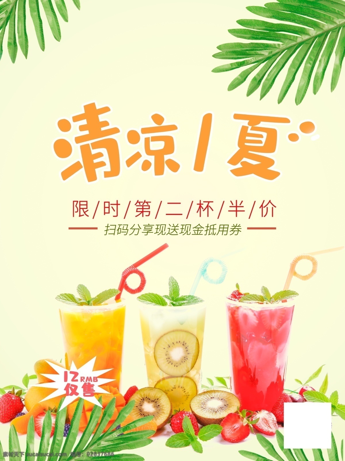 清凉一夏 夏季海报 夏天海报 夏季促销 夏季促销海报 促销海报 夏季吊旗 夏季展架 夏季单页 夏季展板 新品上市 服装海报 夏季宣传 女装海报 淘宝女装 淘宝主图 夏装海报 夏装促销 服装促销 夏装促销海报 夏季促销活动 淘宝促销 促销背景 活动背景 海报背景 清新背景