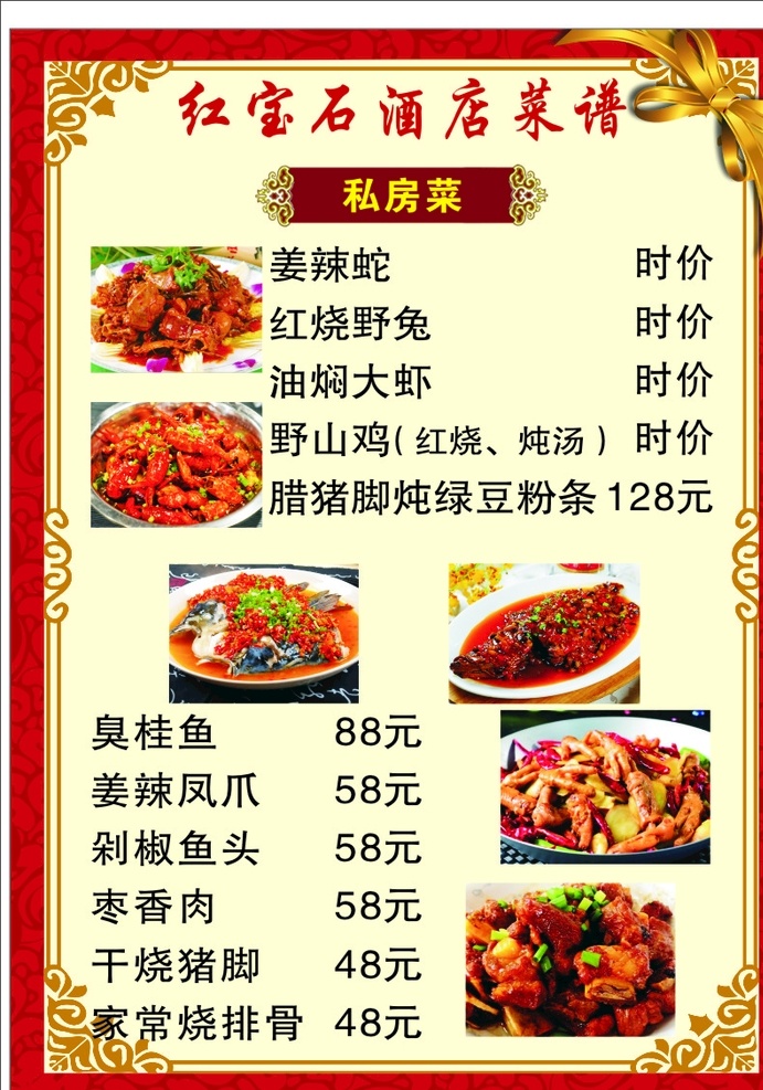 菜单 菜谱 凉菜 酒店 夜宵 饭店 菜单菜谱