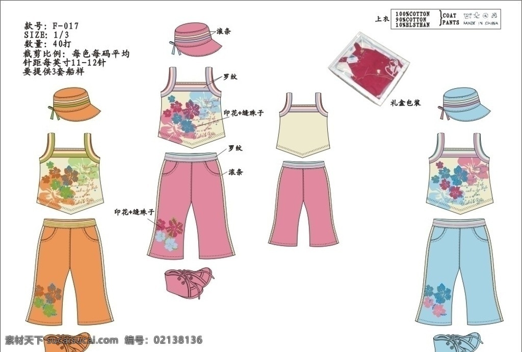 童装设计 服装设计 服装矢量图 矢量素材 其他矢量 矢量