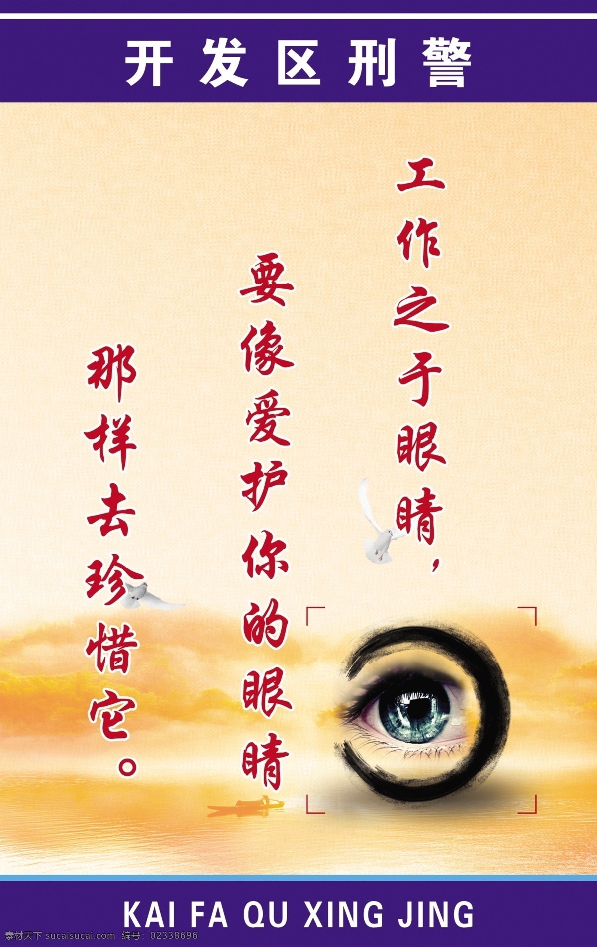 开发区 刑警 标语 展板 写真 海报 制度 警察 卡通 公安 廉政 细节 企业 古典素材 广告设计模板 源文件