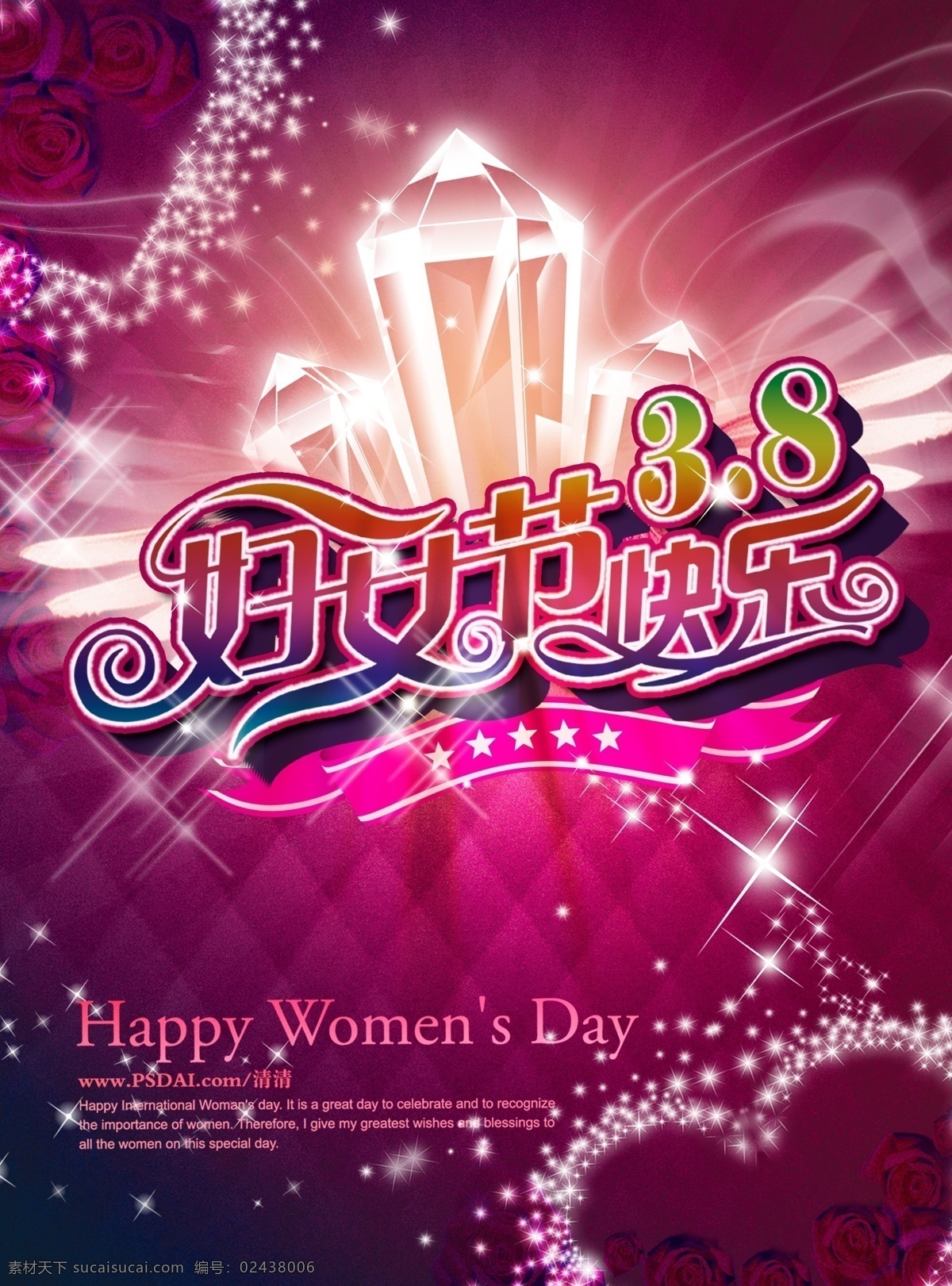 38 妇女节 快乐 背景 38节 38妇女节 女人节 女神节 妇女节快乐 节日快乐 节日促销 商场促销 商场宣传 超市宣传 超市促销 超市海报 商场海报 浪漫背景 紫色背景 共享图 分层