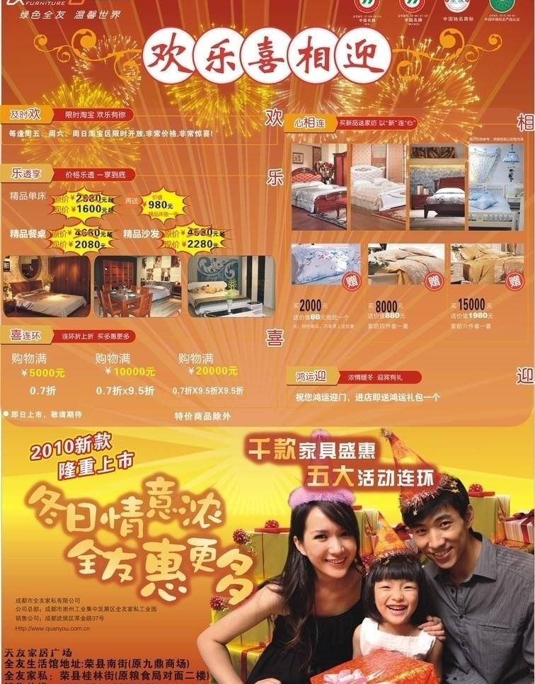 cdr矢量 餐桌 床 欢乐一家人 家具 隆重上市 全友家私 全友 家私 圣诞 元旦 活动 欢乐喜相迎 冬日情意浓 全友礼更多 2010新款 烟花 全友家私标志 沙发 五连环 喜庆背景 报纸宣传广告 矢量 宣传海报 宣传单 彩页 dm