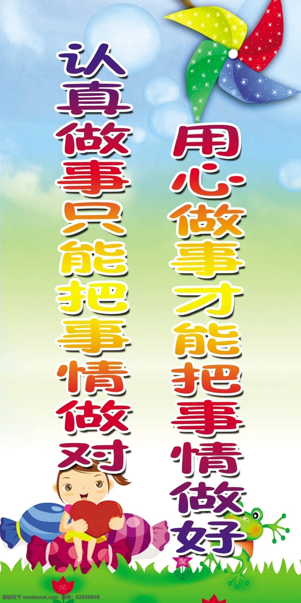 用心做事 广告设计模板 培训学校 时尚背景 唯美背景 学校标语 学校封面 学校海报 学校文化 学校宣传栏 学校展板 展板模板素材 展板模板 原创设计 原创展板