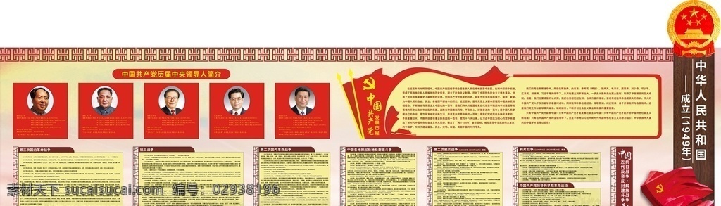 新中国成立 党建 新中国展板 建国展厅 党的诞生 展板 室内广告设计