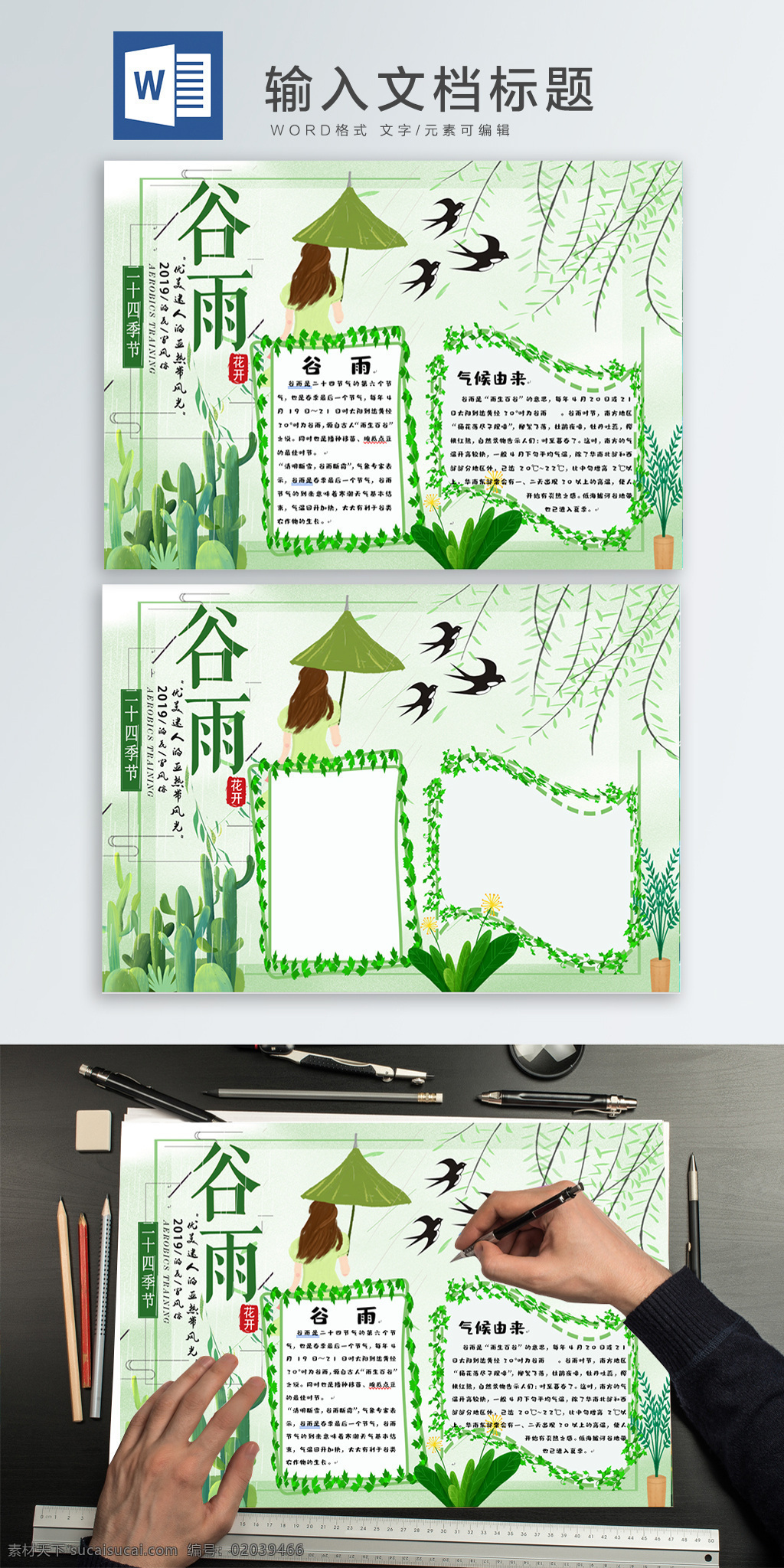 谷雨 wodr 手 抄报 手抄报 wodr小报 谷雨小报