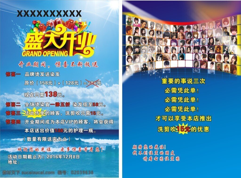 美发 沙龙 盛大 开业 传单 盛大开业 蓝色 夏日 背景 美发图集 清新