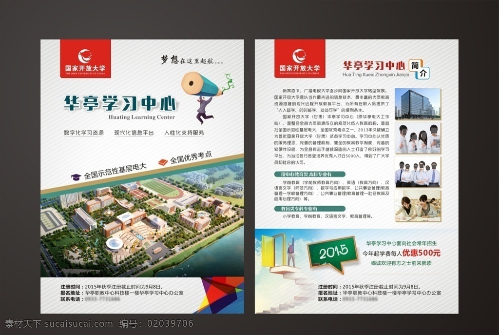 职业 技术 学习 培训 招生简章 国家开放大学 学习中心 培训中心 职业技术学院 学院简介 人才摇篮 基层电大 宣传 彩页 dm 单 广告 dm宣传单