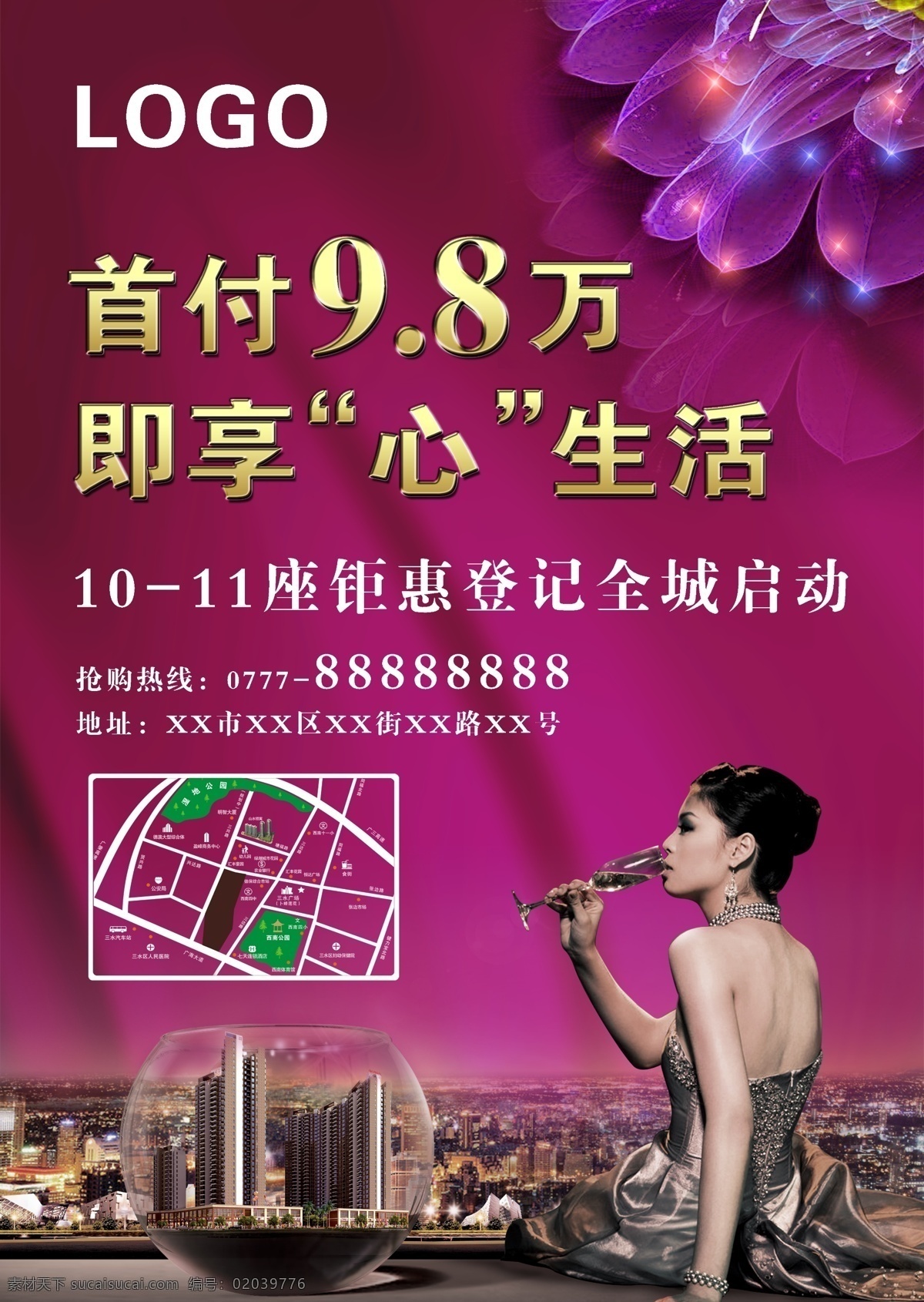 房地产单张 房地产 海报 单张 首付 诚心 生活楼盘