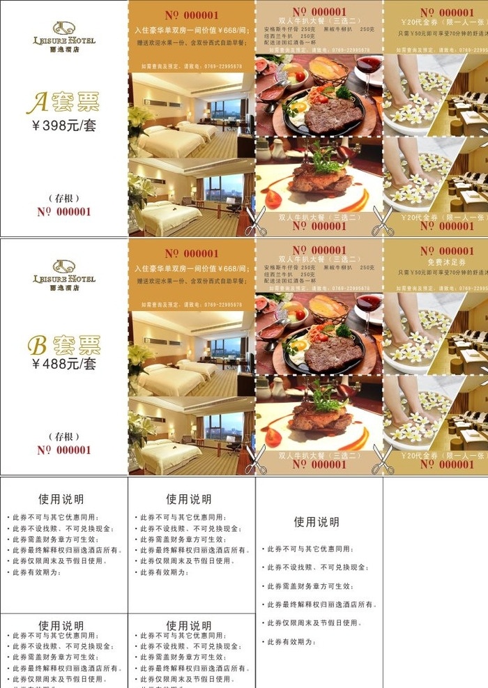 酒店 套票 西餐 客房 沐足 酒店娱乐