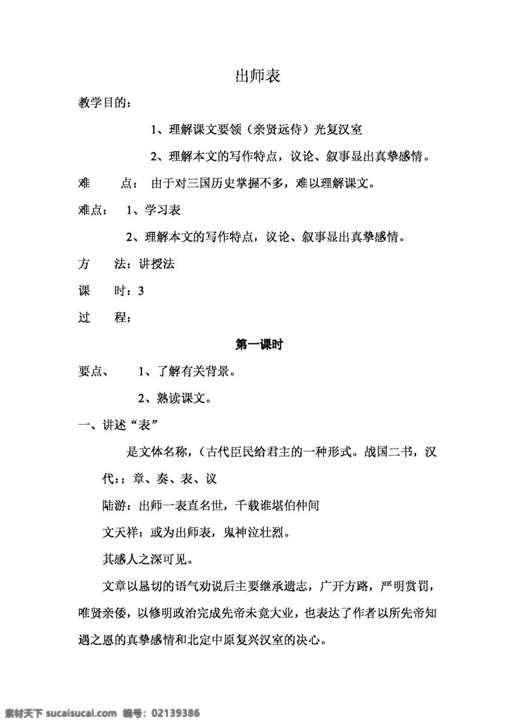 语文 人教 版 出师表 教案 人教版