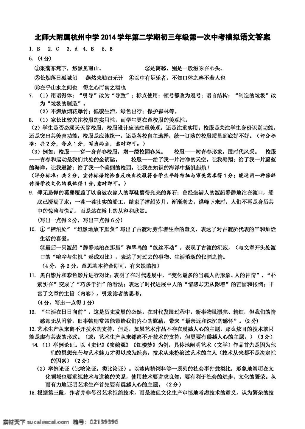 语文 苏 教 版 2014 学年 二 学期 初三 年级 第一次 中考 模拟 试卷 答案 试题试卷 苏教版 中考专区