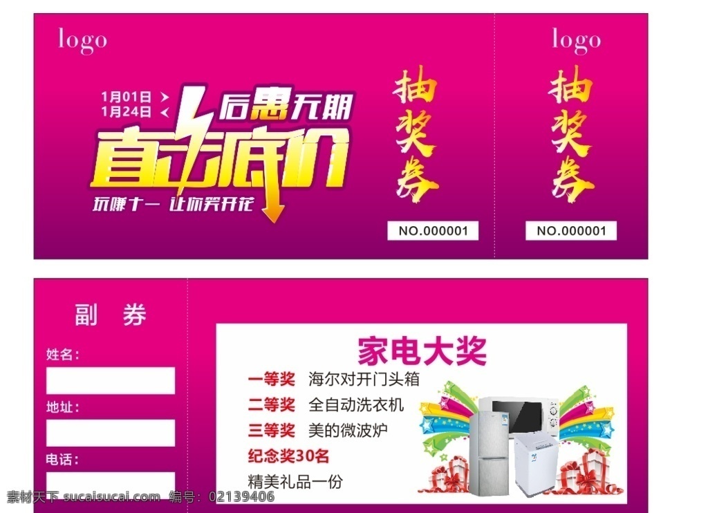 抽奖券 约惠无期 直击底价 大奖 家电大奖 共享元素