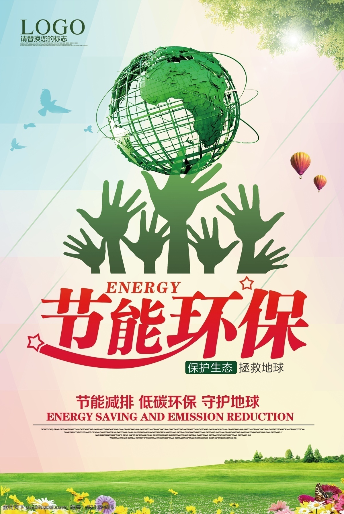 节能环保 节能排减 绿色出行 环保海报 环保展板 环保标语 环保背景 环保挂图 环保精神 环保图片 环保活动 新环保 环保形象 环保宣传画 环保墙 环保宣传 环保网 公益环保 环保设计 环保减排 环保生活 绿色环保 低碳环保 爱护环保 环保画册 环保公益 生态环保