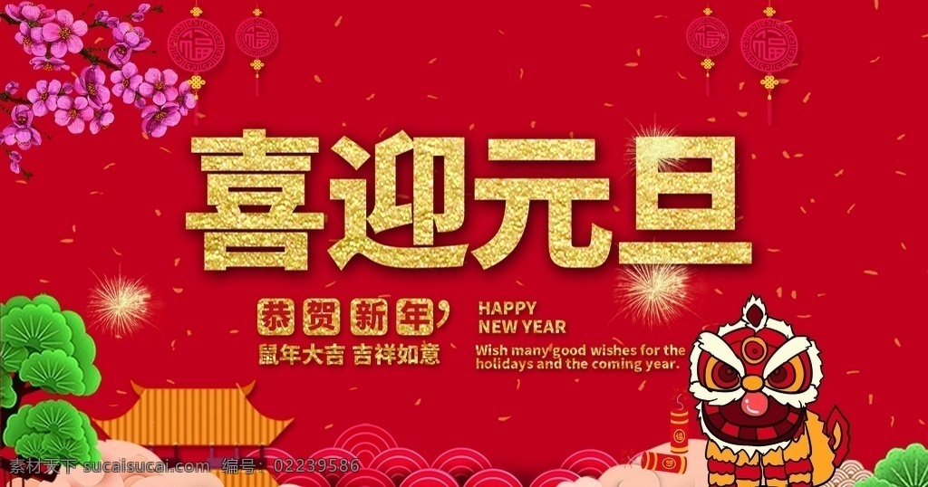 喜迎元旦图片 2021 牛年 春节 除夕 元旦 新年快乐 牛年素材 春节素材 牛年吉祥 牛年大吉 2021年 2021牛年 2021元旦 新年海报 新年背景 恭喜发财 贺年卡 春节快乐 新年微信 节日背景 年会海报 年会卡片 牛年背景 牛年年会 签到墙 主题背景 跨年晚会
