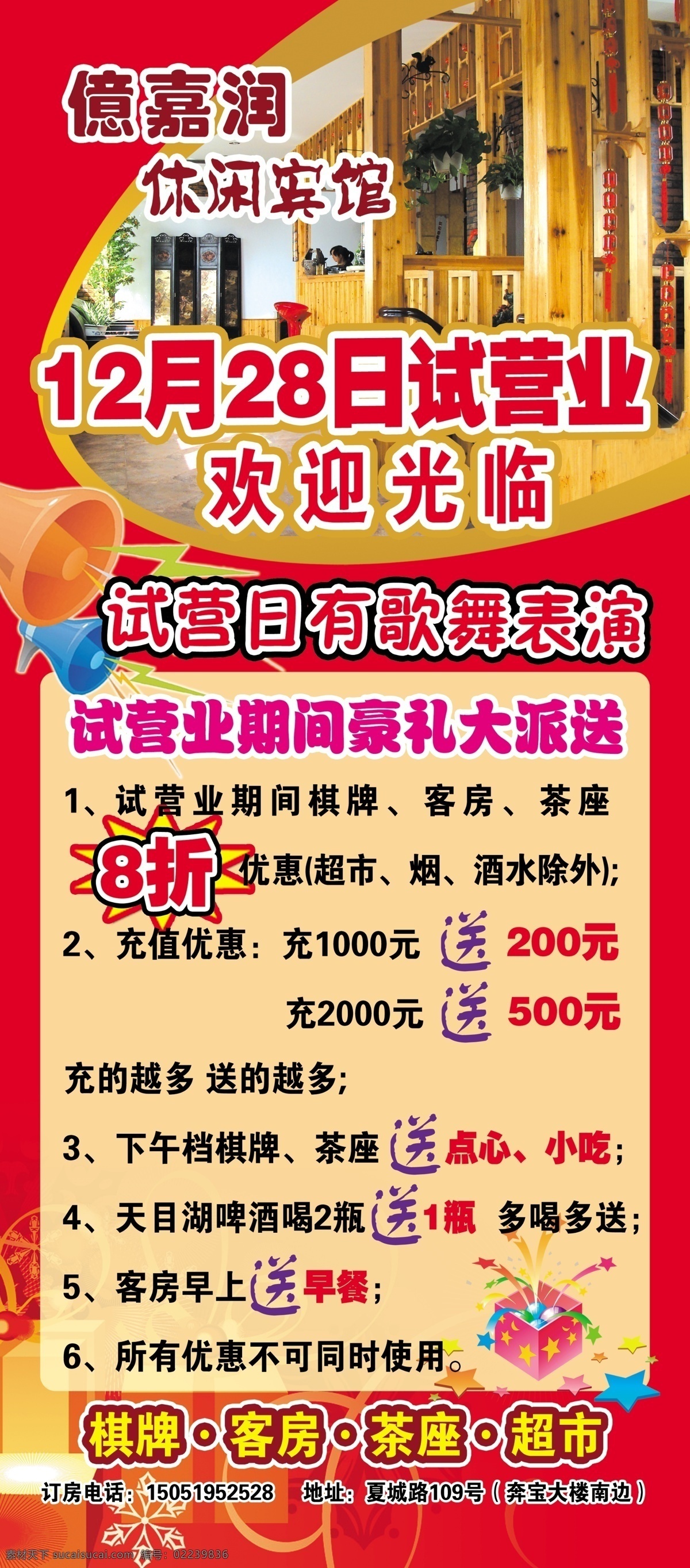 分层 x展架 x 展架 模板下载 茶楼 超市 广播 惊喜 试营业 喜庆 礼物 喜庆底色 源文件 展板 x展板设计