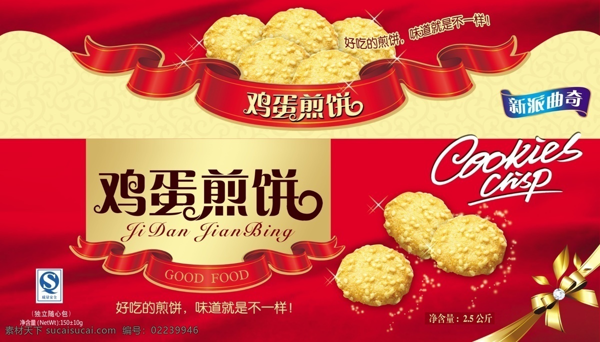 包装设计 杯子 饼干 饼干包装 包装 底纹 广告设计模板 红色 模板下载 牛奶 源文件 矢量图 日常生活