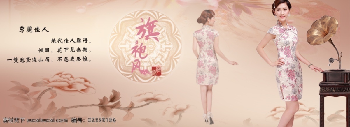 女装旗袍海报 女装 旗袍海报 女装海报 典雅背景 古典背景 典雅 古典 旗袍 古典元素 留声机 梅花 祥云 淘宝 广告 banner 淘宝界面设计