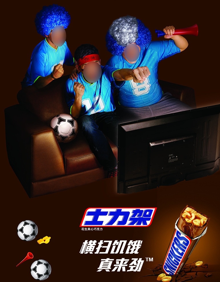 士力架 广告 球迷 篇 玛氏 mars snickers 巧克力 零食 竖版 海报 三个球迷 坐姿 立姿 头箍 假发 看球 液晶电视 沙发 喇叭