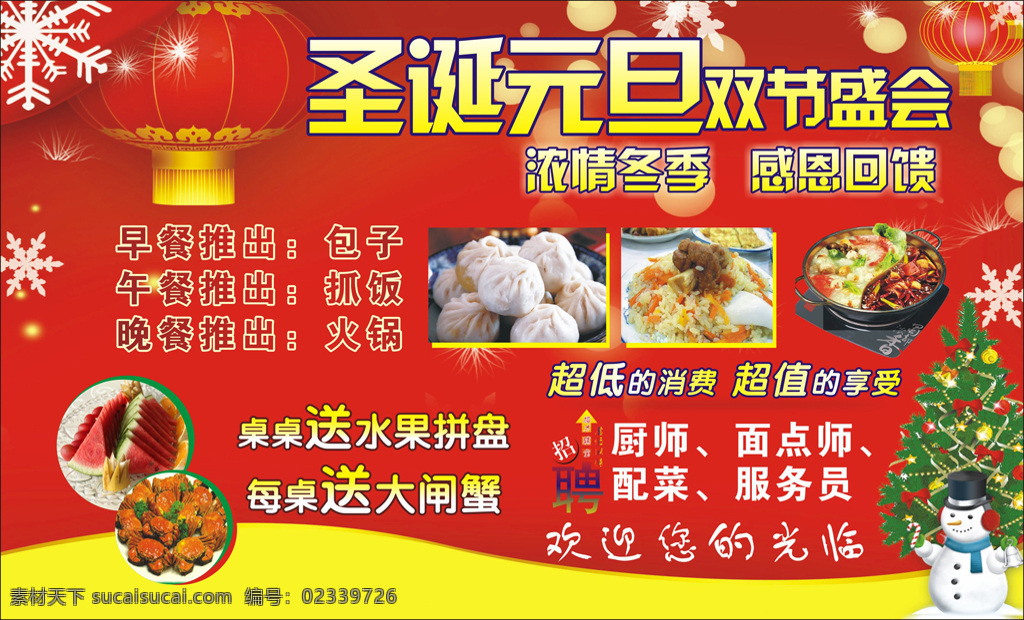 喜庆背景 圣诞快乐 餐饮广告 红色