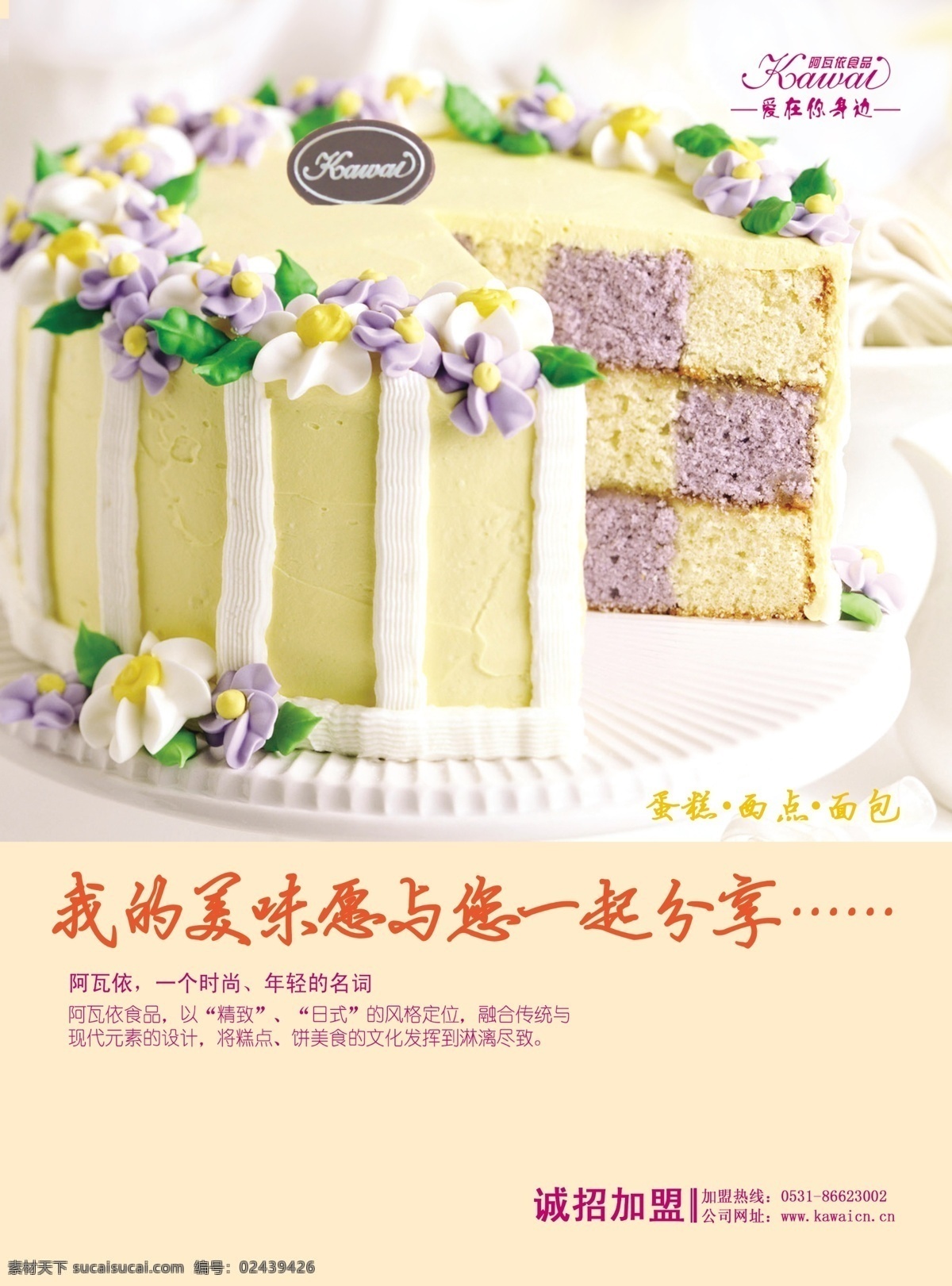 招商 加盟 蛋糕 广告设计模板 画册设计 源文件 招商加盟 其他画册封面