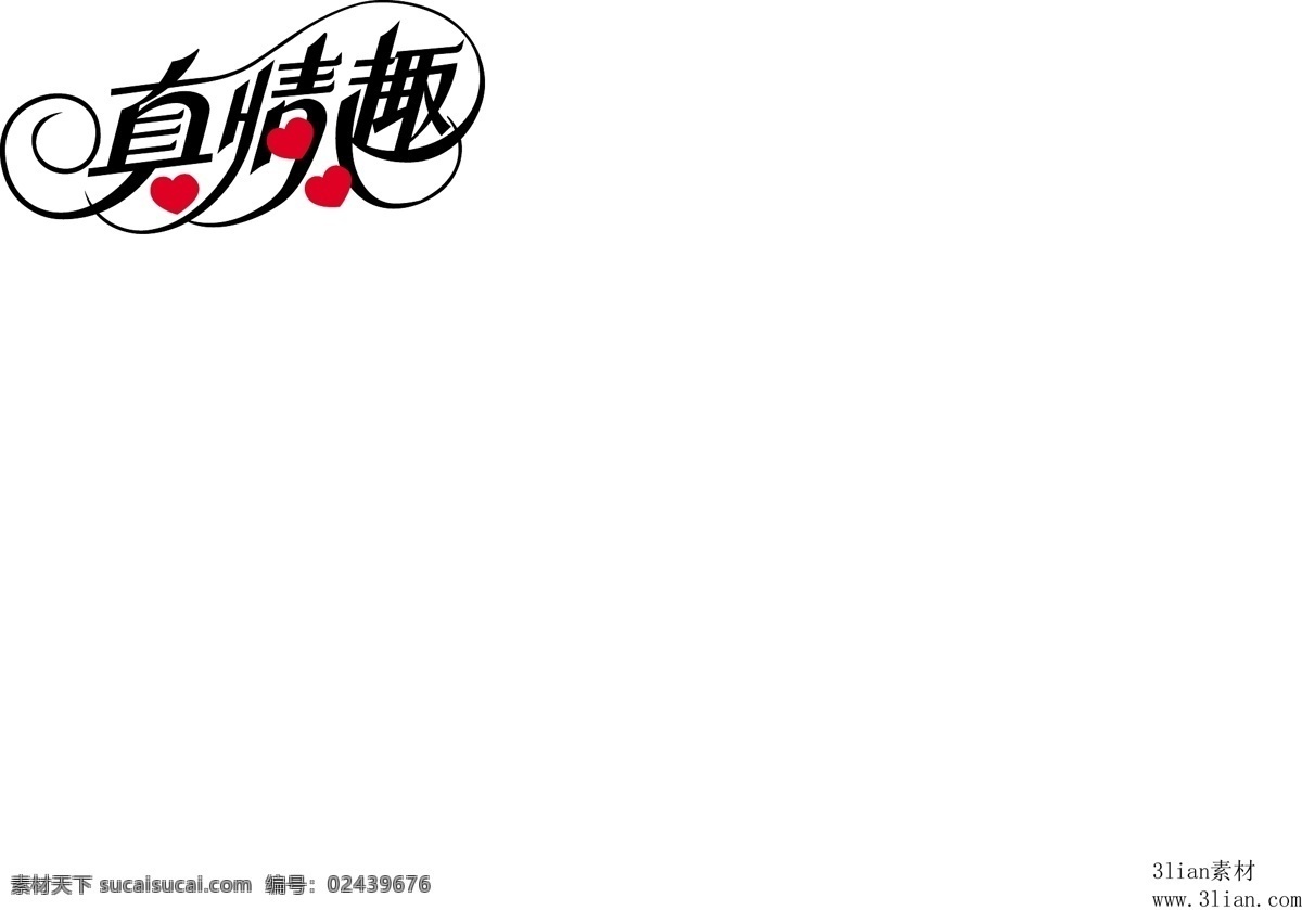 真情 趣 矢量图 其他矢量图