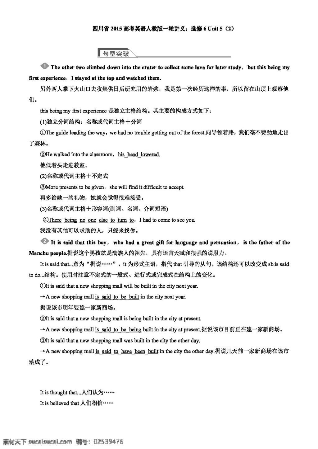 高考 专区 英语 人教 版 一轮 讲义 选修 unit 高考专区 人教版 学案