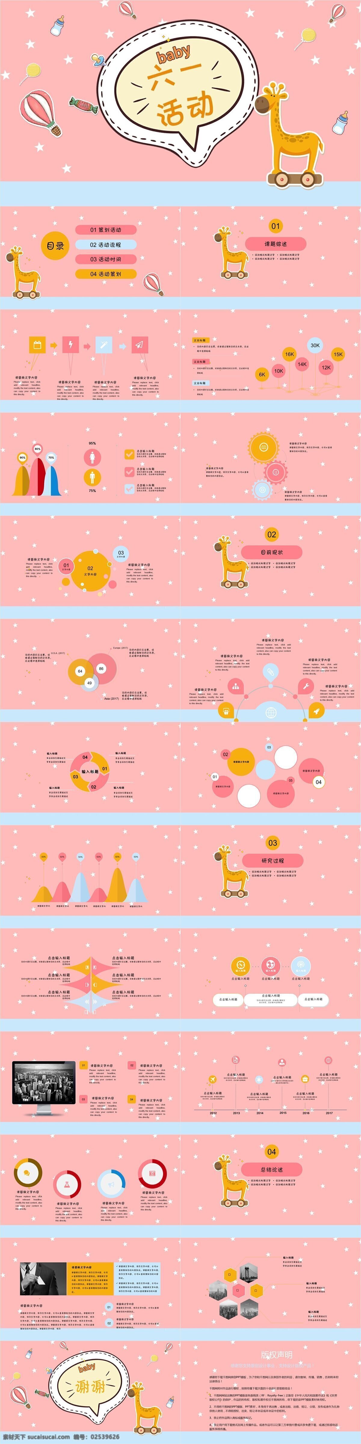 卡通 可爱 六 活动策划 模板 卡通可爱 节日活动 节日庆典 创意 六一活动 策划 节日策划 活动 商务策划